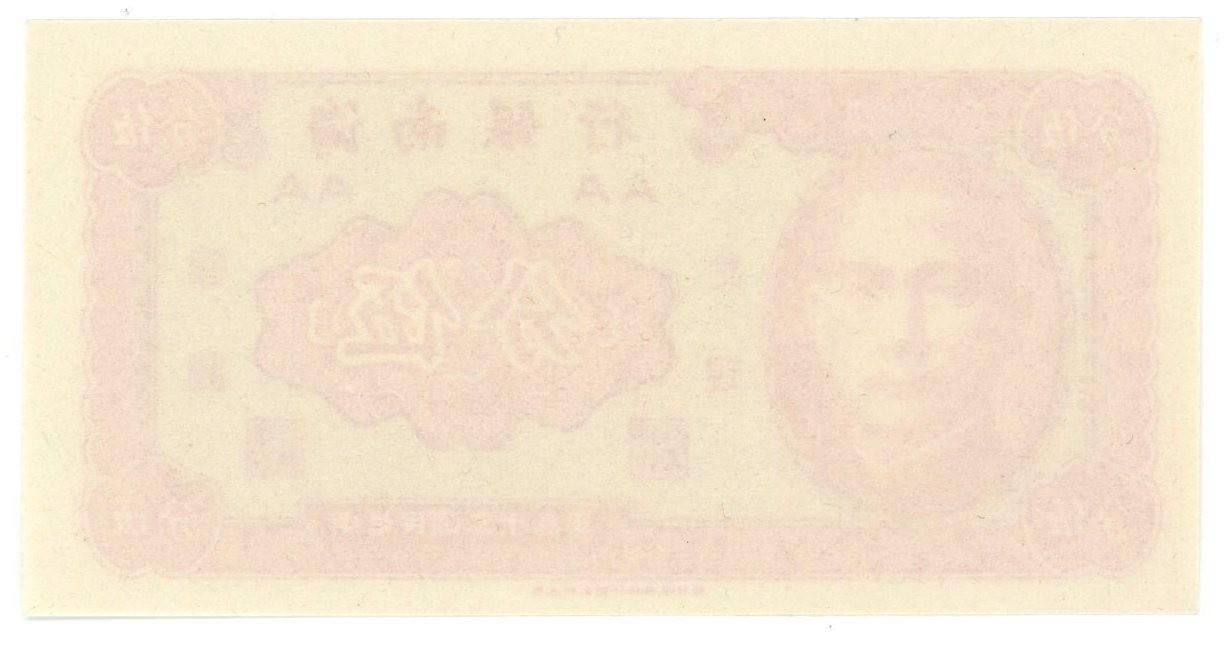 Čína Hainan Bank 5 Fen 1949